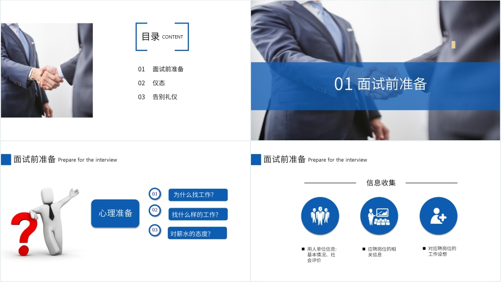简单商务面试求职礼仪PPT课件 简单商务面试求职礼仪PPT课件