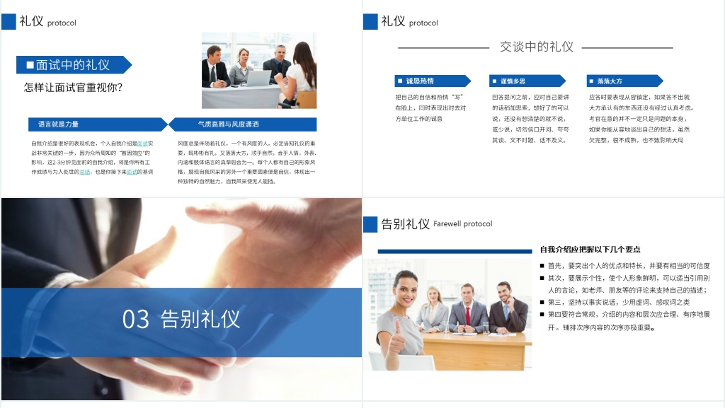 简单商务面试求职礼仪PPT课件 简单商务面试求职礼仪PPT课件