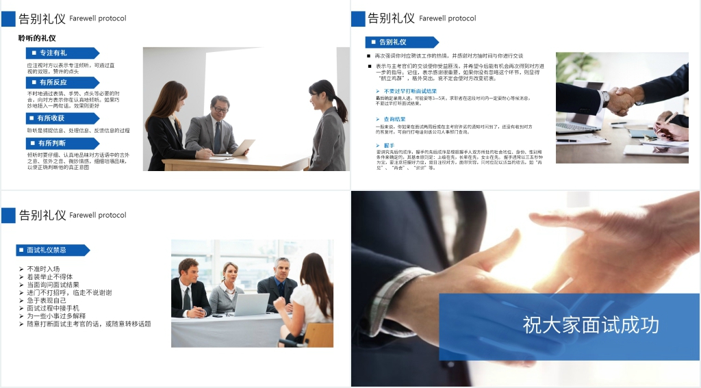 简单商务面试求职礼仪PPT课件 简单商务面试求职礼仪PPT课件