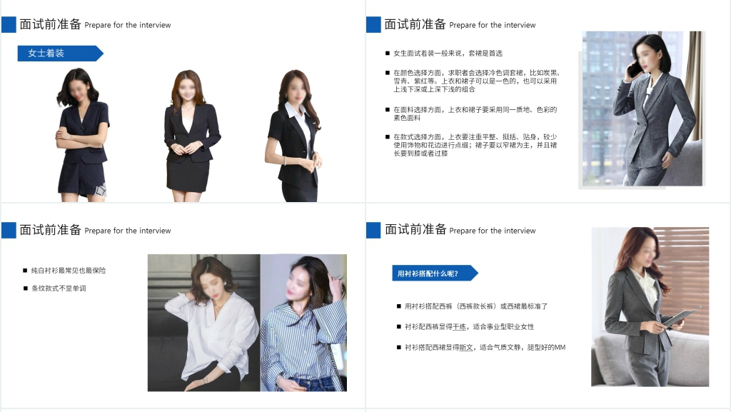 简单商务面试求职礼仪PPT课件 简单商务面试求职礼仪PPT课件