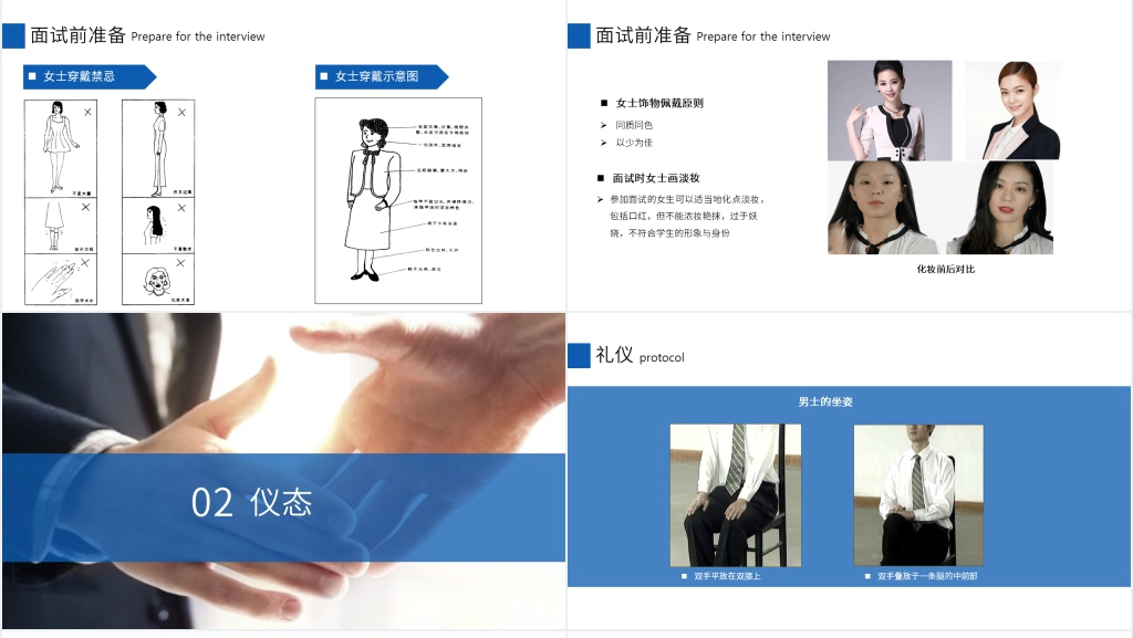 简单商务面试求职礼仪PPT课件 简单商务面试求职礼仪PPT课件