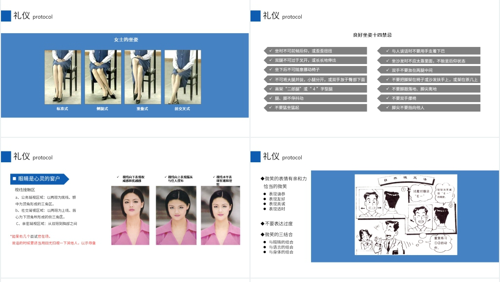 简单商务面试求职礼仪PPT课件 简单商务面试求职礼仪PPT课件