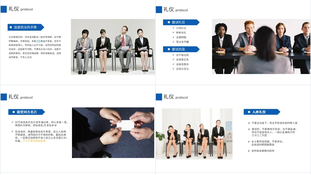 简单商务面试求职礼仪PPT课件 简单商务面试求职礼仪PPT课件