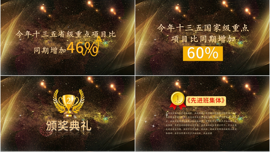黑金教师节表彰大会PPT模板 黑金教师节表彰大会PPT模板