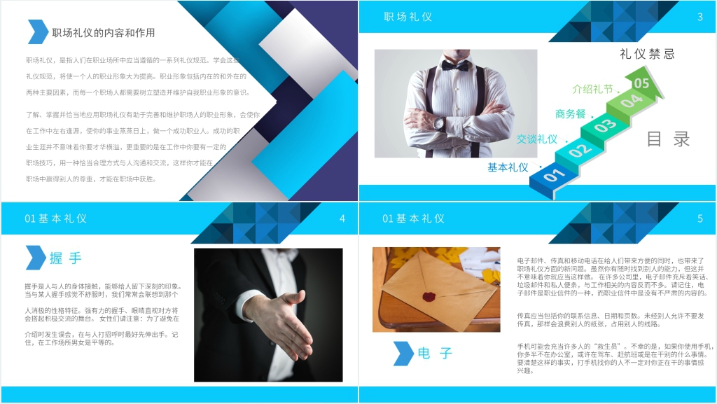 新人入职职场礼仪培训PPT课件 新人入职职场礼仪培训PPT课件