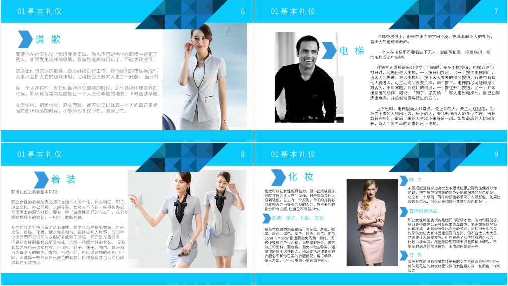 新人入职职场礼仪培训PPT课件 新人入职职场礼仪培训PPT课件