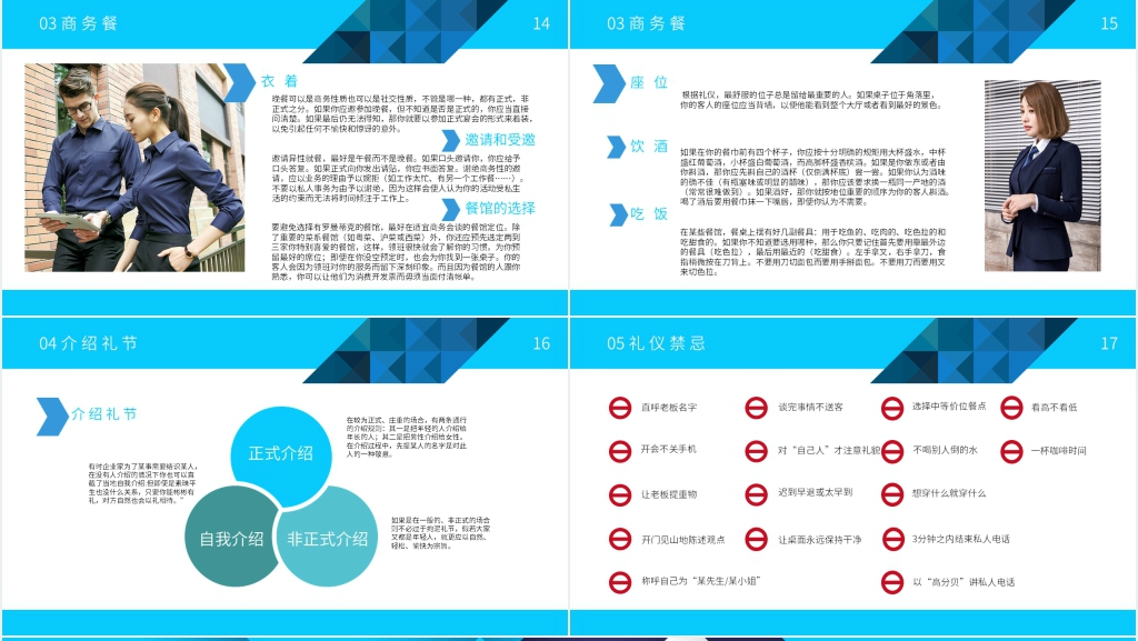 新人入职职场礼仪培训PPT课件 新人入职职场礼仪培训PPT课件