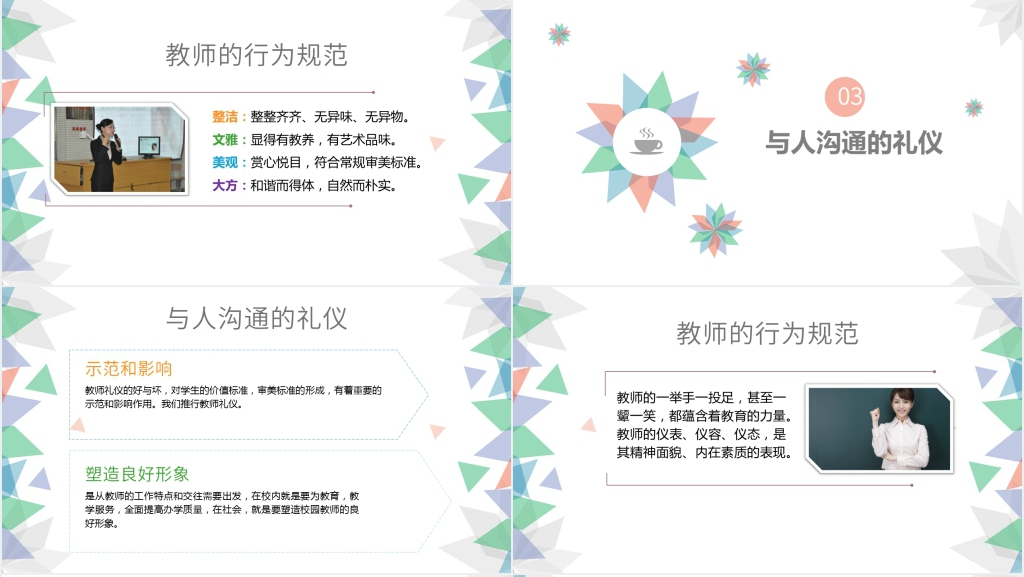 幼儿教师个人礼仪PPT课件 幼儿教师个人礼仪PPT课件