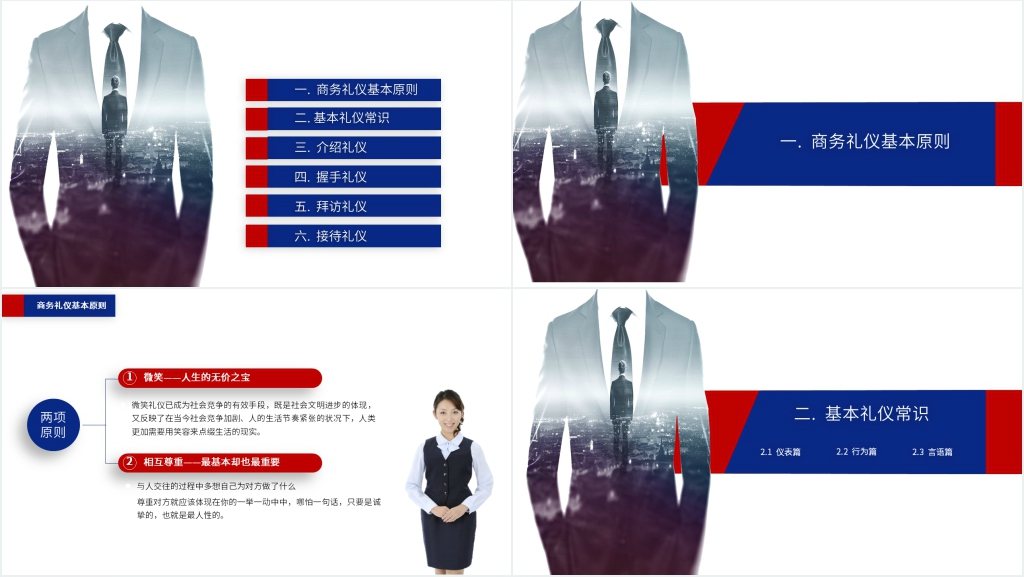 大气职场礼仪商务礼仪PPT课件 大气职场礼仪商务礼仪PPT课件