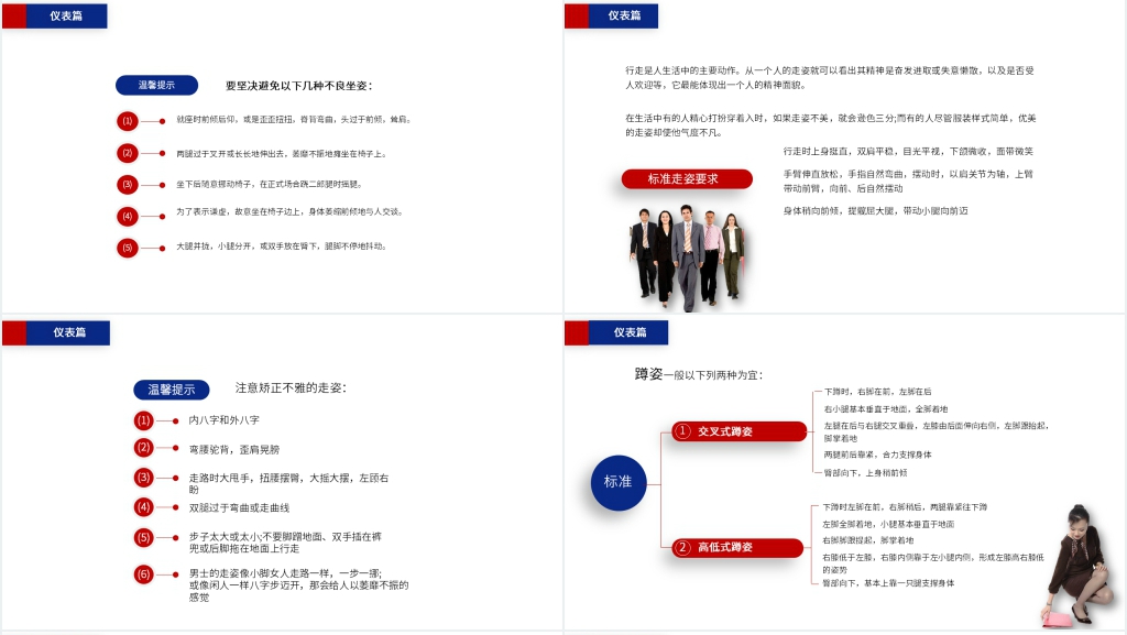 大气职场礼仪商务礼仪PPT课件 大气职场礼仪商务礼仪PPT课件