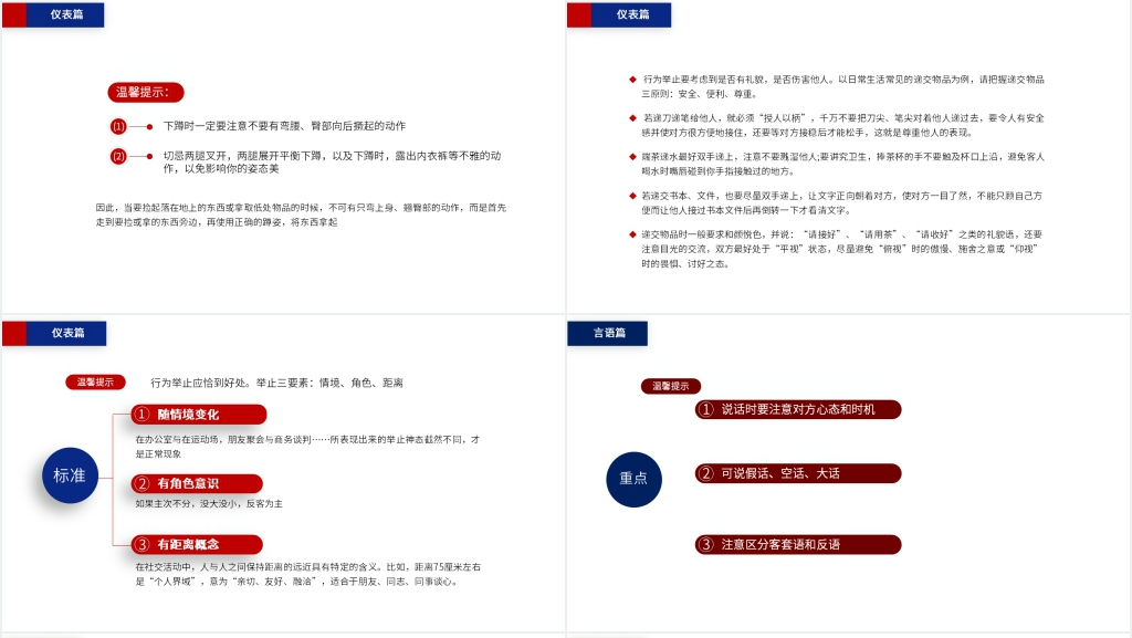 大气职场礼仪商务礼仪PPT课件 大气职场礼仪商务礼仪PPT课件