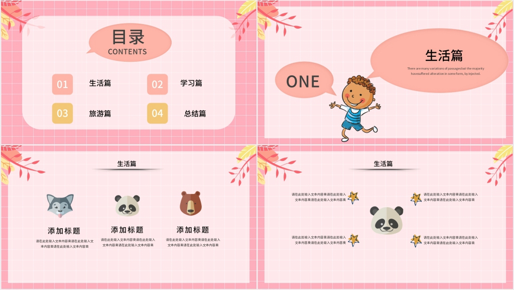 学生我的寒假生活PPT 学生我的寒假生活PPT