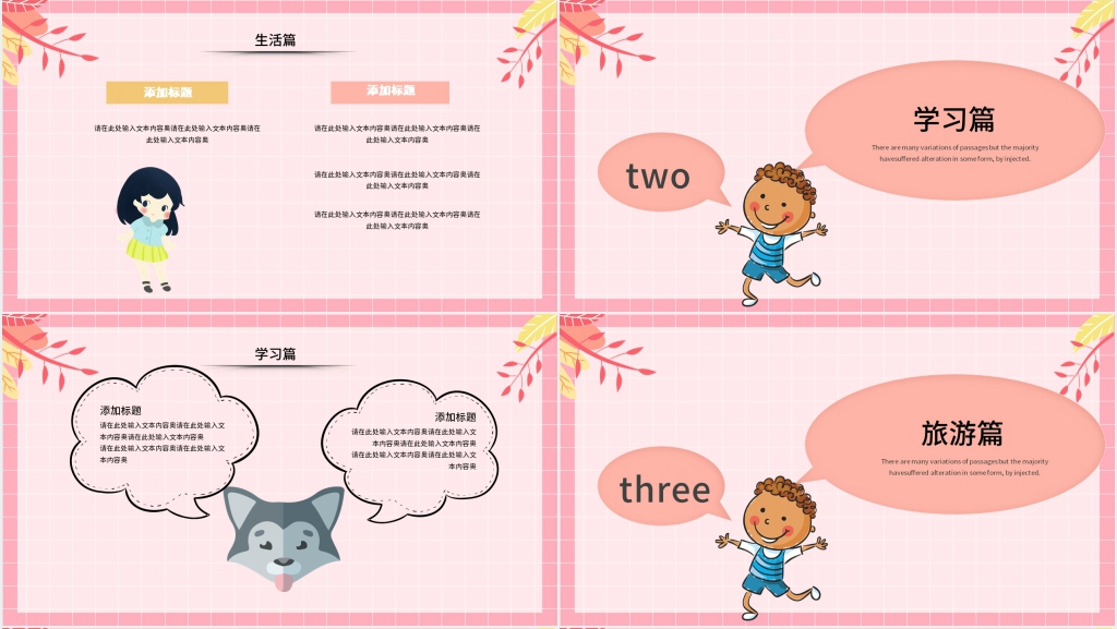 学生我的寒假生活PPT 学生我的寒假生活PPT
