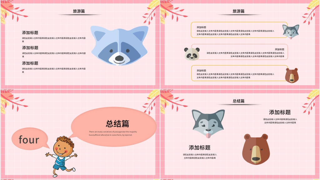 学生我的寒假生活PPT 学生我的寒假生活PPT