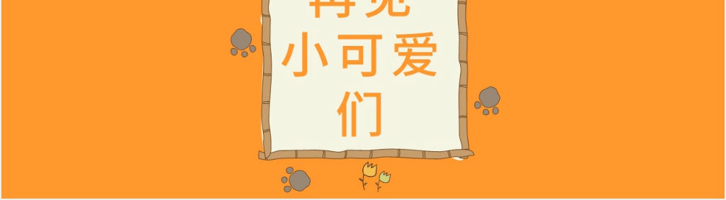 我的寒假纪录片PPT模板 我的寒假纪录片PPT模板