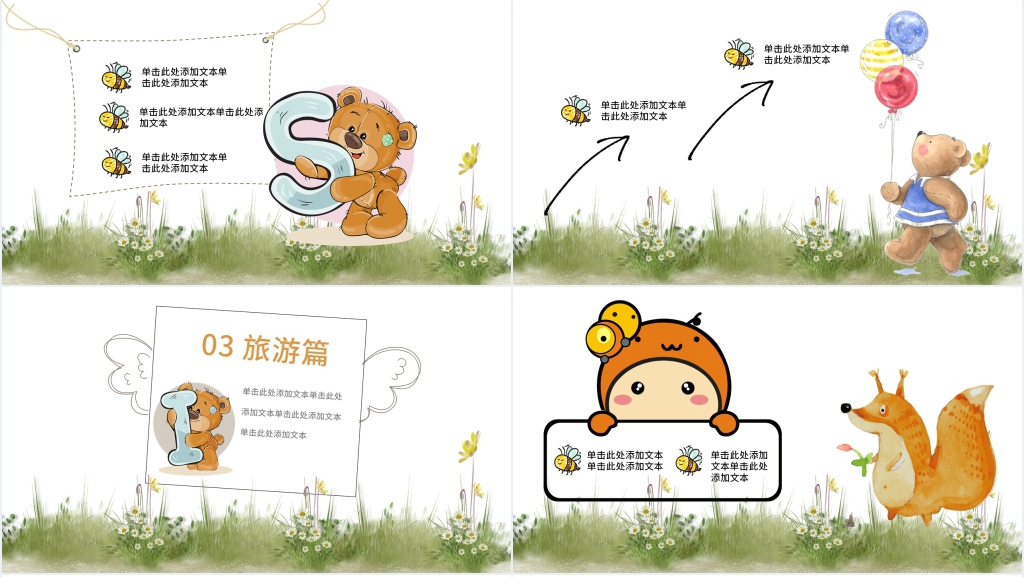我说我的寒假生活PPT 我说我的寒假生活PPT