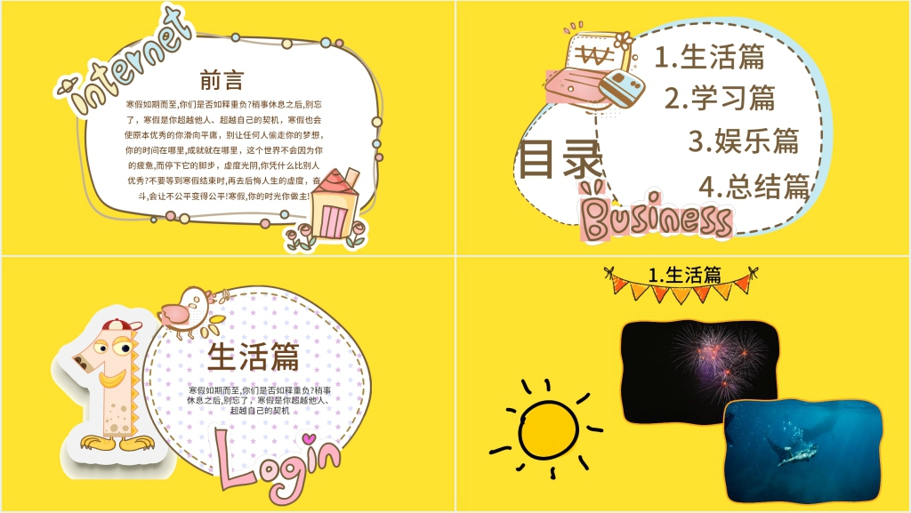 卡通风寒假生活PPT模板 卡通风寒假生活PPT模板