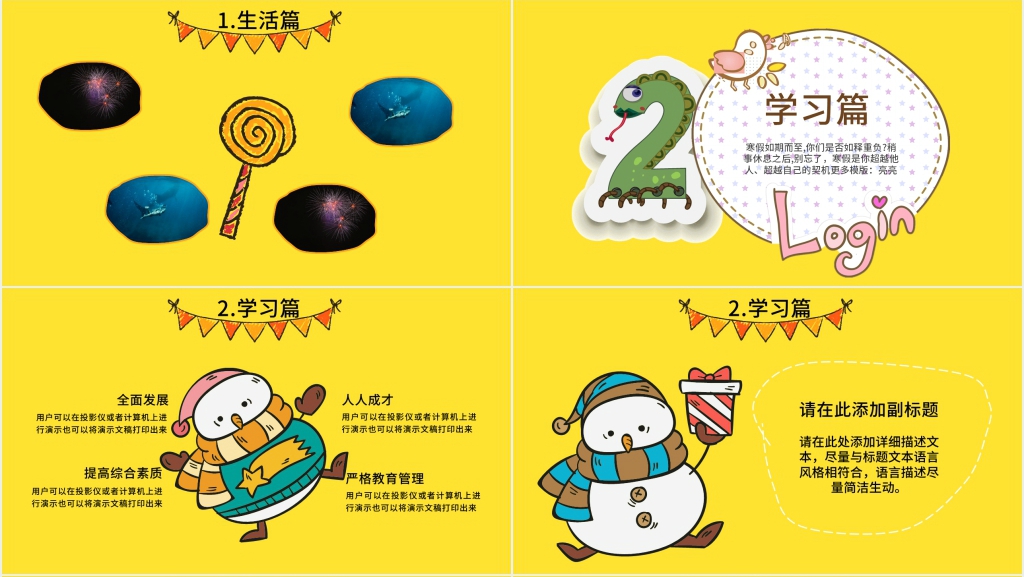 卡通风寒假生活PPT模板 卡通风寒假生活PPT模板