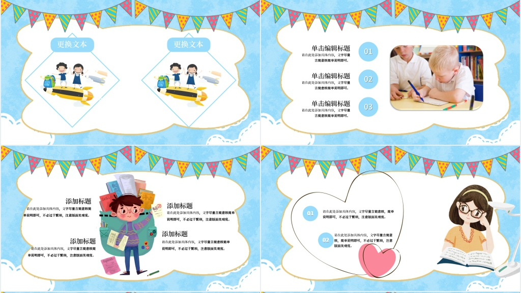 我的寒假春节生活PPT模板 我的寒假春节生活PPT模板
