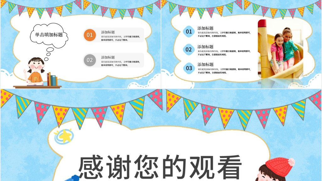 我的寒假春节生活PPT模板 我的寒假春节生活PPT模板