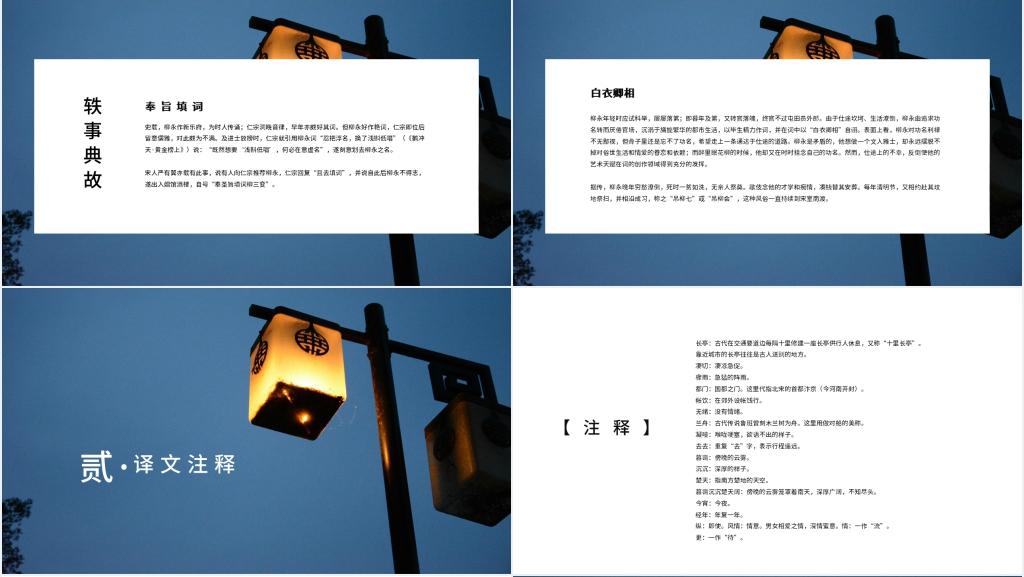 《雨霖铃·寒蝉凄切》柳永优秀PPT课件 《雨霖铃·寒蝉凄切》柳永优秀PPT课件