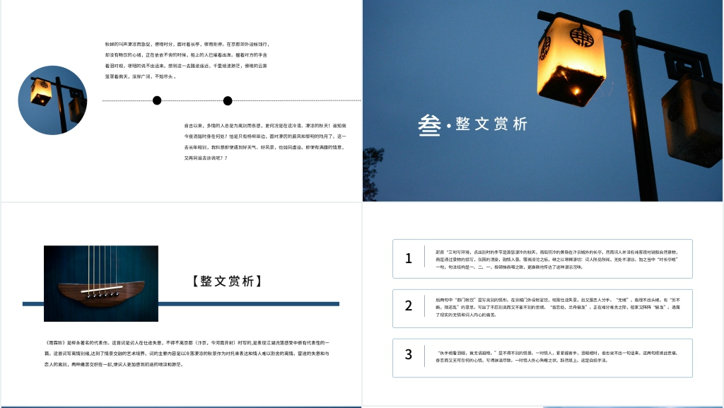 《雨霖铃·寒蝉凄切》柳永优秀PPT课件 《雨霖铃·寒蝉凄切》柳永优秀PPT课件