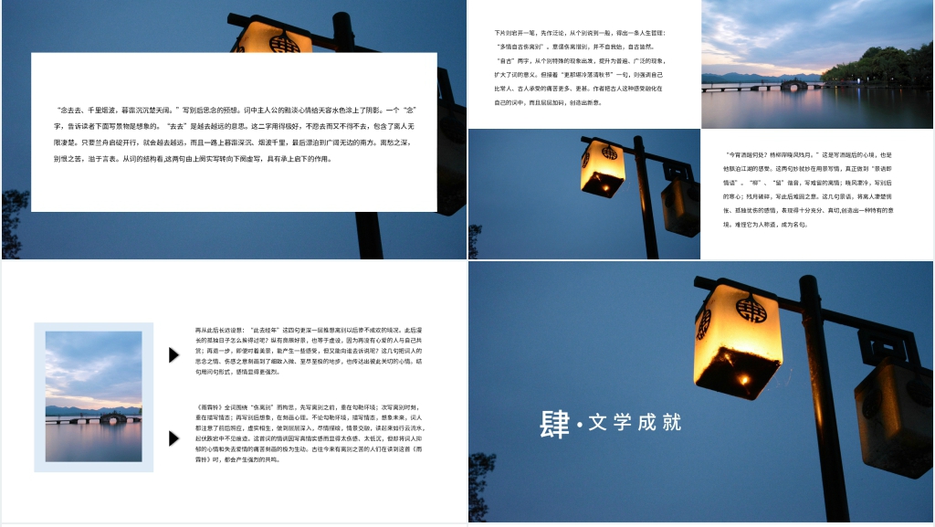 《雨霖铃·寒蝉凄切》柳永优秀PPT课件 《雨霖铃·寒蝉凄切》柳永优秀PPT课件