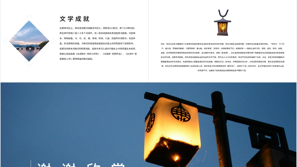 《雨霖铃·寒蝉凄切》柳永优秀PPT课件 《雨霖铃·寒蝉凄切》柳永优秀PPT课件