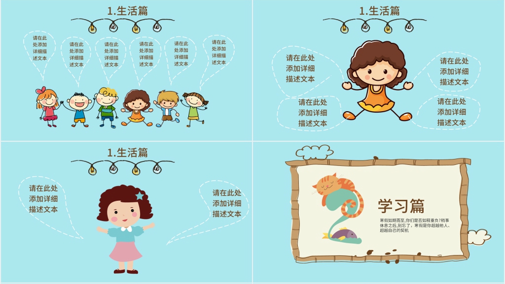 蓝色寒假生活PPT模板 蓝色寒假生活PPT模板