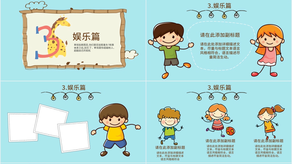 蓝色寒假生活PPT模板 蓝色寒假生活PPT模板
