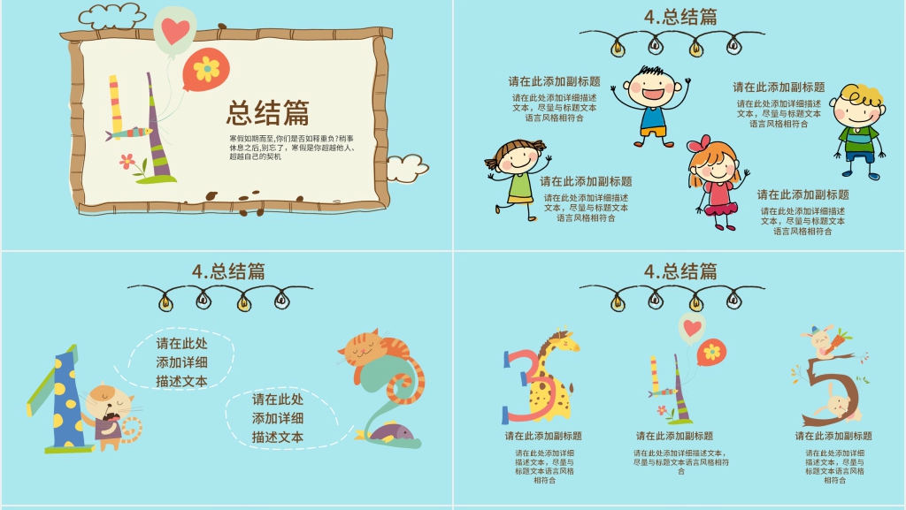 蓝色寒假生活PPT模板 蓝色寒假生活PPT模板