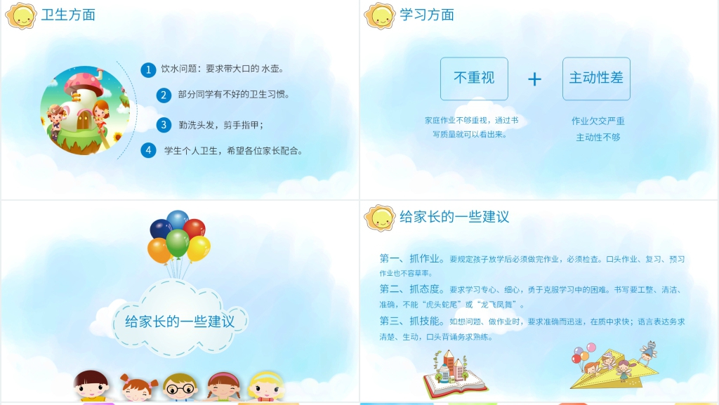 小学二年级家长会班主任发言稿PPT模板 小学二年级家长会班主任发言稿PPT模板