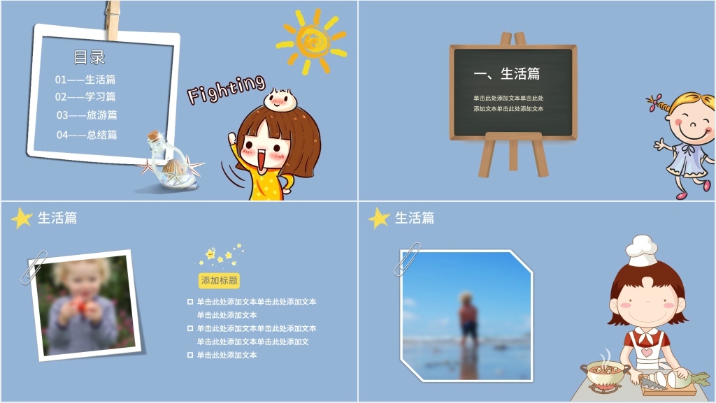 寒假我的生活的日记PPT