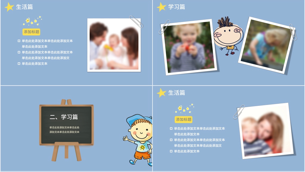 寒假我的生活的日记PPT