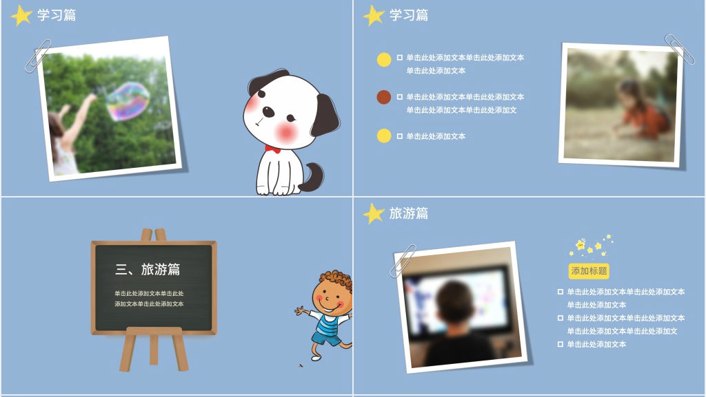 寒假我的生活的日记PPT