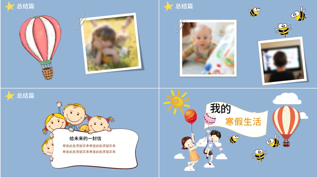 寒假我的生活的日记PPT