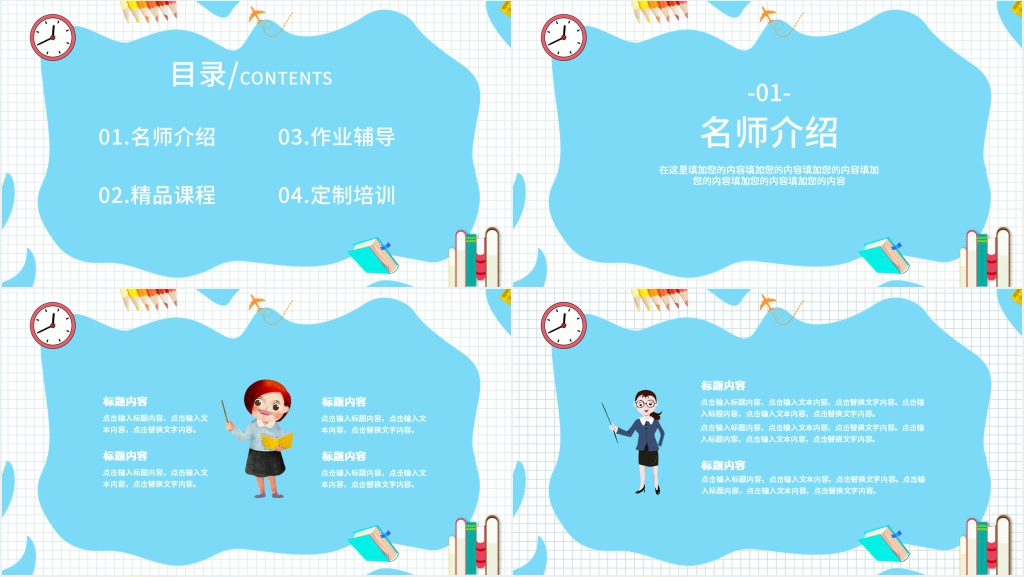 小学寒假补习班招生宣传PPT模板 小学寒假补习班招生宣传PPT模板