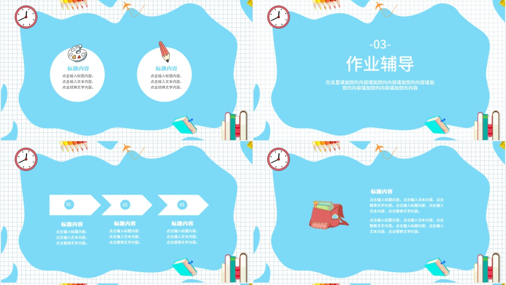 小学寒假补习班招生宣传PPT模板 小学寒假补习班招生宣传PPT模板