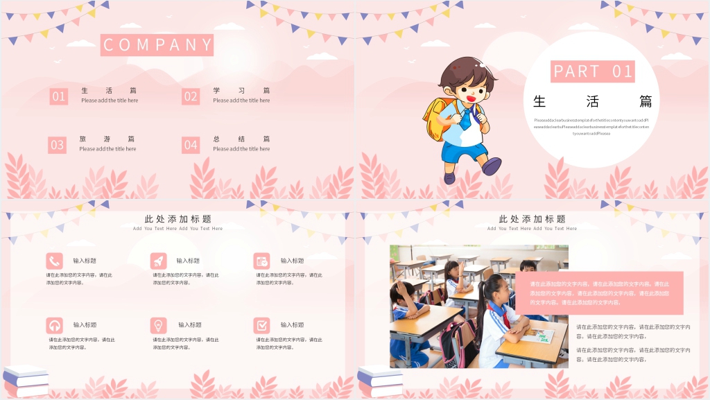 粉色我的寒假生活PPT 粉色我的寒假生活PPT