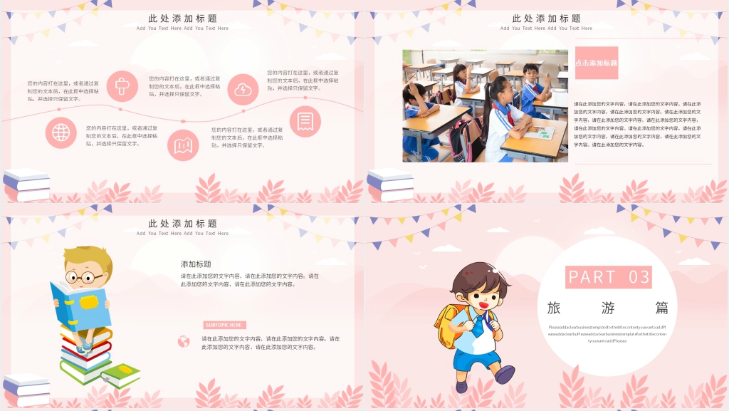 粉色我的寒假生活PPT 粉色我的寒假生活PPT