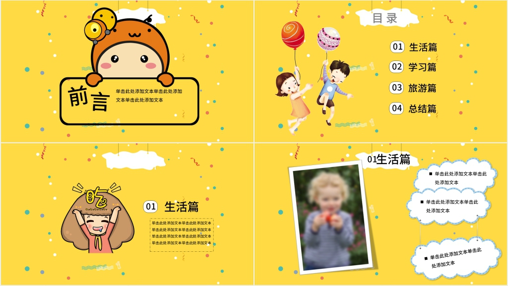分享快乐寒假生活PPT 分享快乐寒假生活PPT