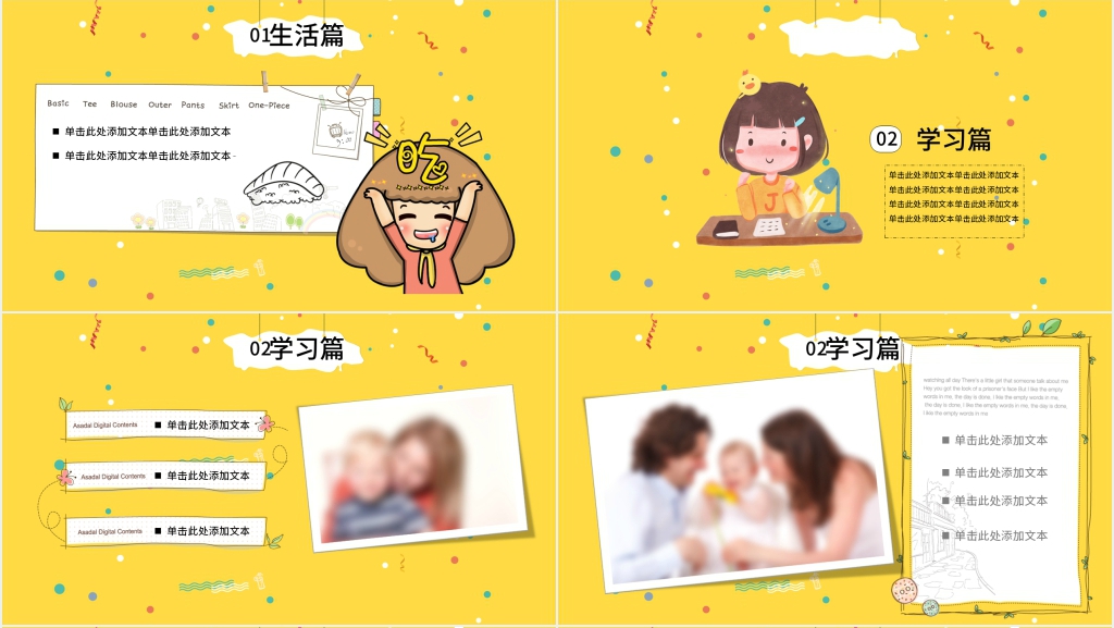 分享快乐寒假生活PPT 分享快乐寒假生活PPT
