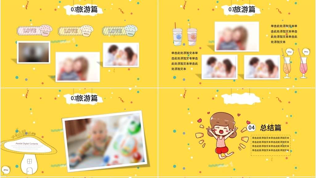 分享快乐寒假生活PPT 分享快乐寒假生活PPT