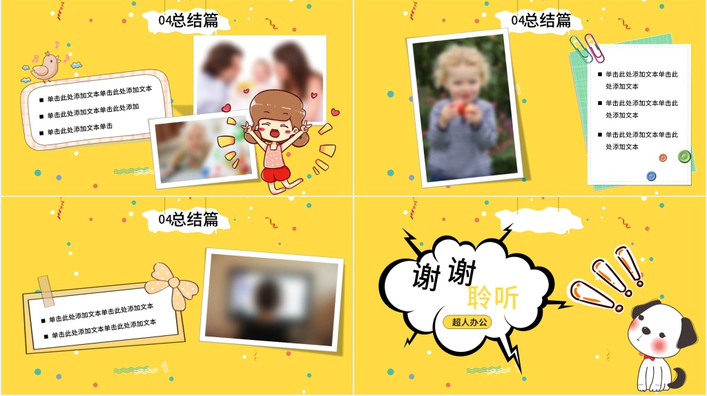 分享快乐寒假生活PPT 分享快乐寒假生活PPT