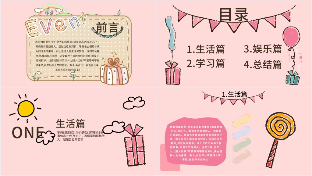 粉色卡通我的寒假生活PPT 粉色卡通我的寒假生活PPT