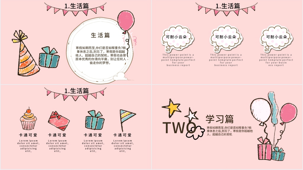 粉色卡通我的寒假生活PPT 粉色卡通我的寒假生活PPT