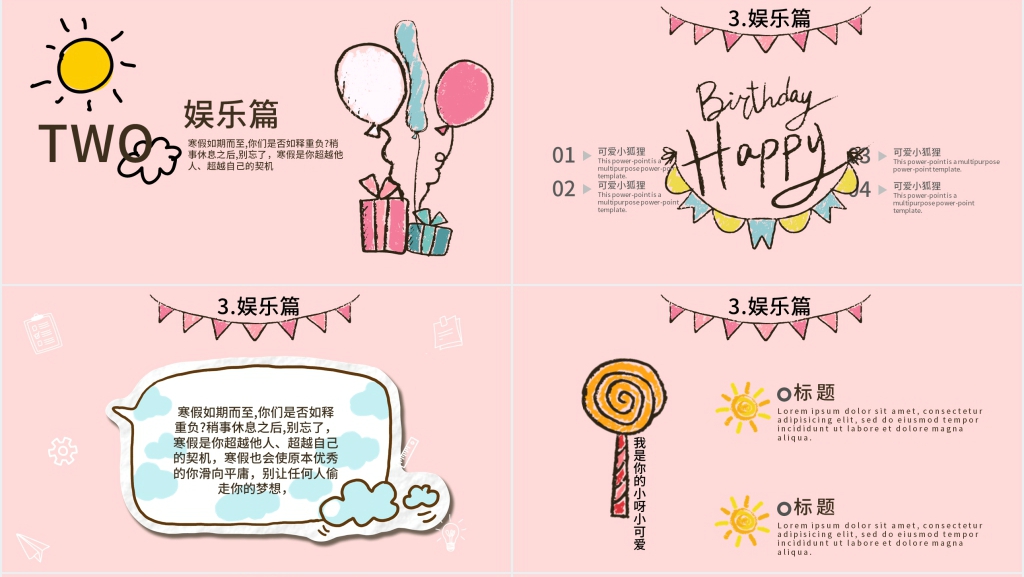 粉色卡通我的寒假生活PPT 粉色卡通我的寒假生活PPT