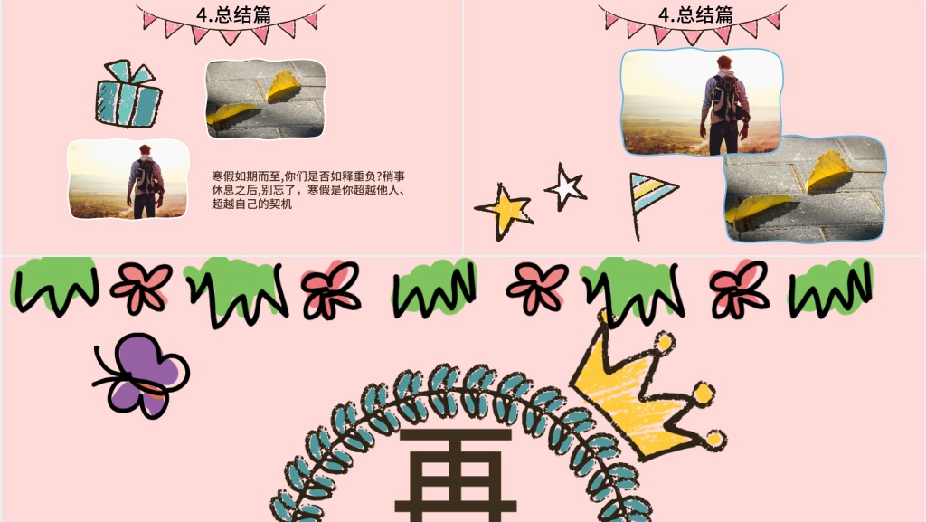 粉色卡通我的寒假生活PPT 粉色卡通我的寒假生活PPT