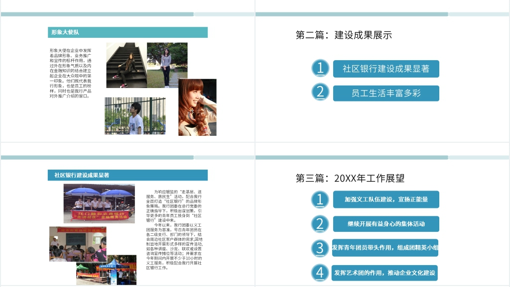 企业团委年度工作汇报PPT模板 企业团委年度工作汇报PPT模板