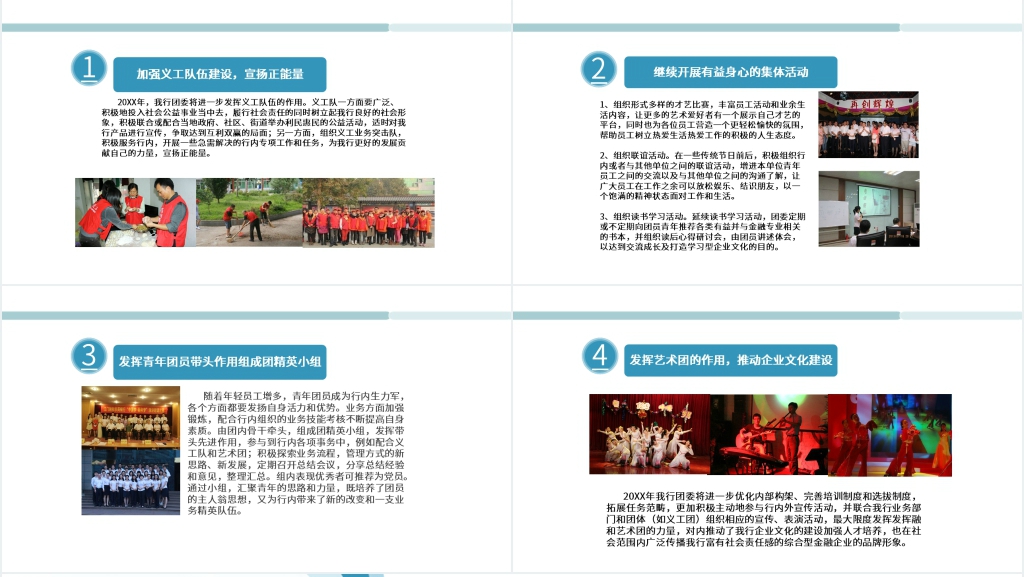 企业团委年度工作汇报PPT模板 企业团委年度工作汇报PPT模板